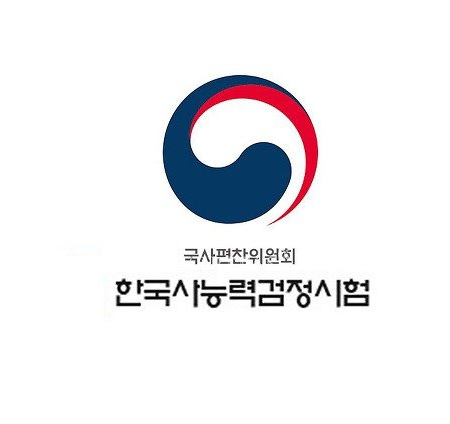 한국사능력검정시험